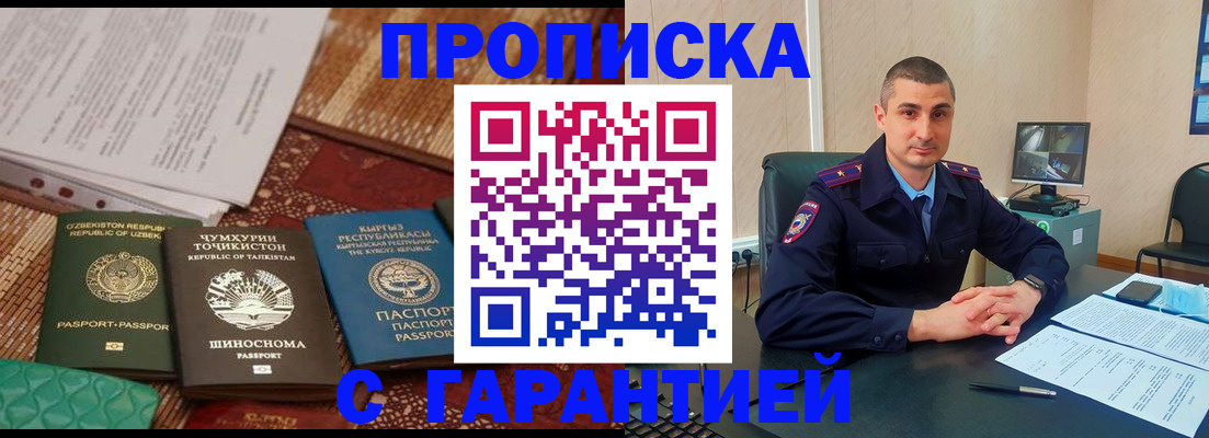 купить прописку в Ишиме