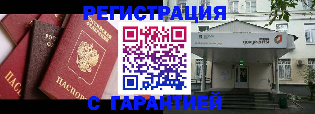 прописка регистрация в Ишиме