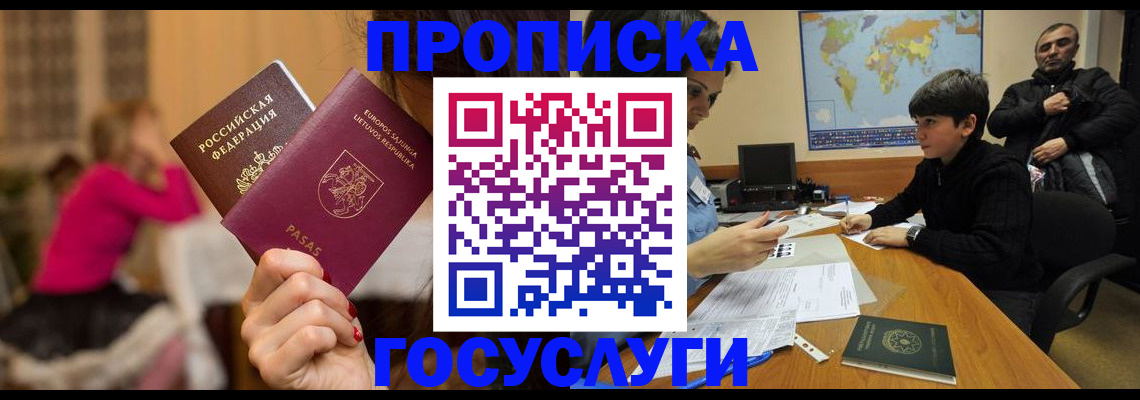 прописка законно в Ишиме