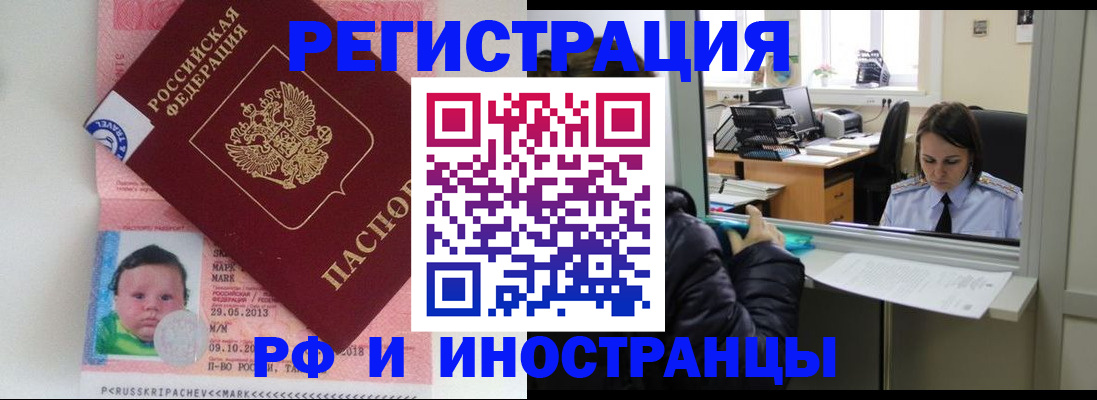 прописка регистрация в Ишиме