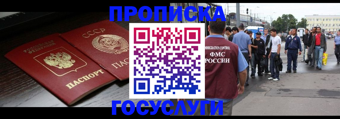 прописка для школы в Ишиме