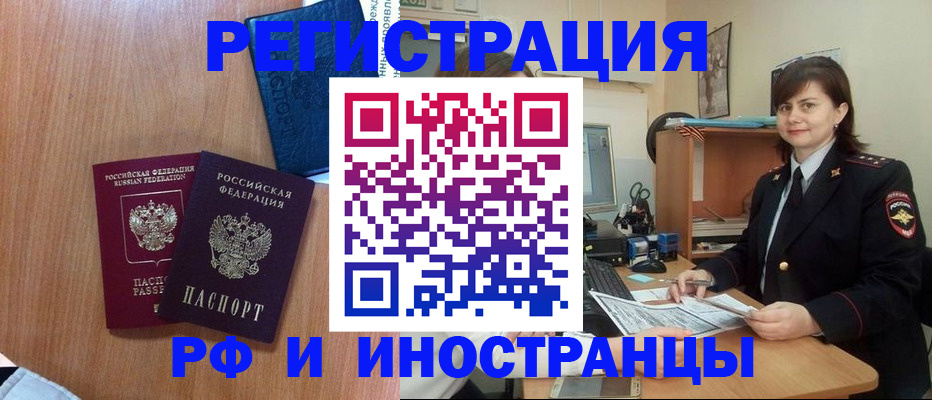 временная регистрация недорого в Ишиме