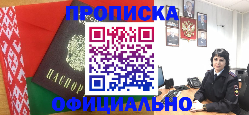 прописка для работы в Ишиме
