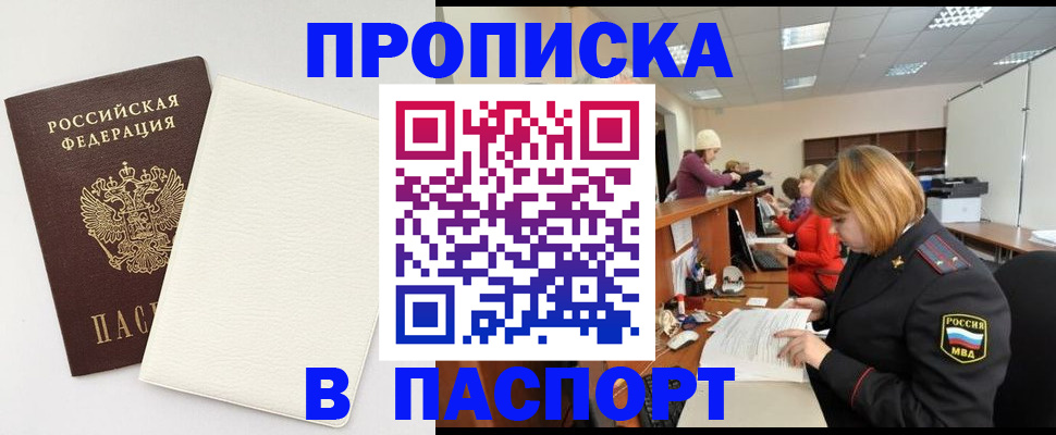 прописка от собственника в Ишиме