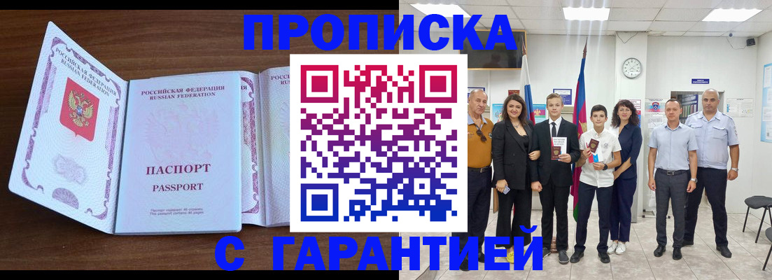 прописка регистрация в Ишиме