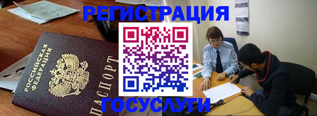 прописка для работы в Ишиме